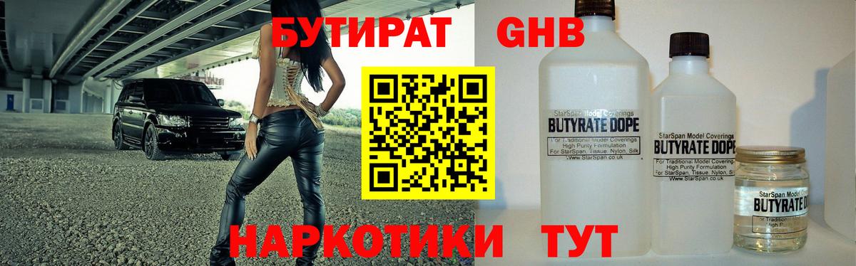 Верхняя Пышма  БУТИРАТ оксибутират  Вход с VPN 