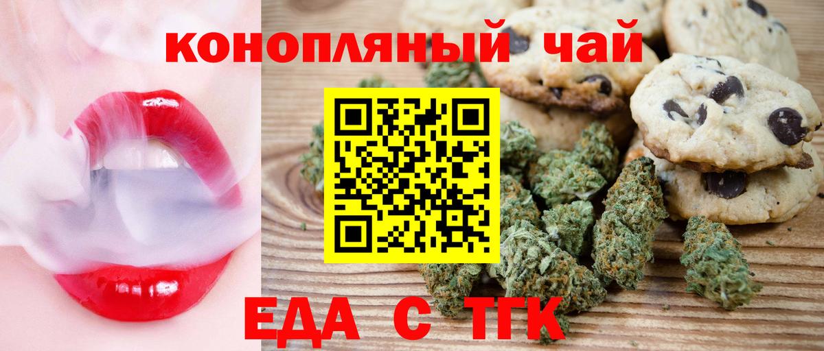 Еда ТГК марихуана  Вход с VPN  Верхняя Пышма 