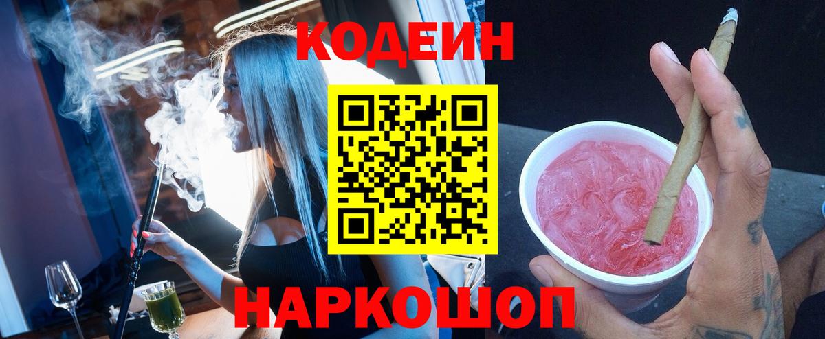Кодеиновый сироп Lean напиток Lean (лин)  Вход с VPN  Кодеин Purple Drank  Верхняя Пышма 