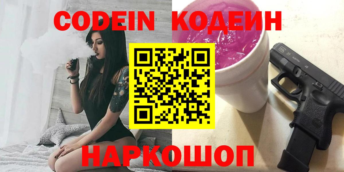 Codein напиток Lean (лин) Верхняя Пышма